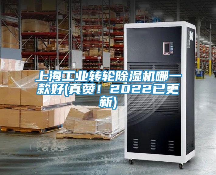 上海工业转轮好色先生免费APP哪一款好(真赞！2022已更新)