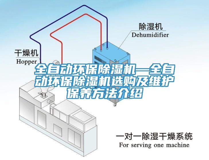 全自动环保好色先生免费APP—全自动环保好色先生免费APP选购及维护保养方法介绍