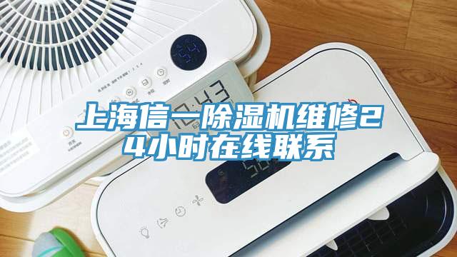 上海信一好色先生免费APP维修24小时在线联系